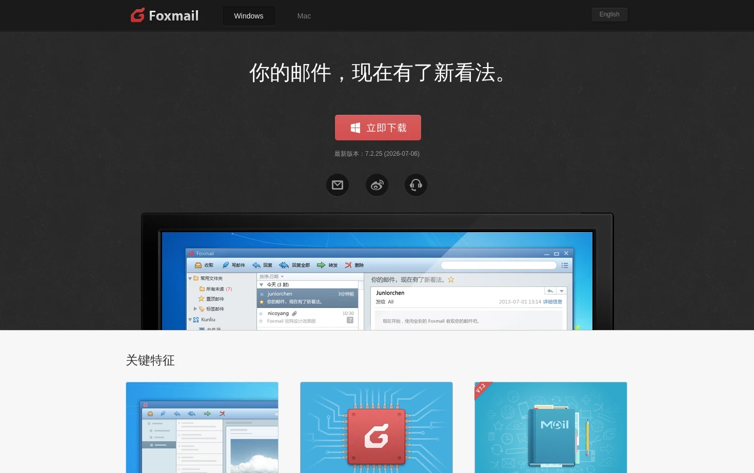 Foxmail for Windows 页面快照
